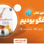 دانلود کتاب ما دروغگو بودیم امیلی لاکهارت