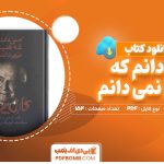 دانلود کتاب می دانم که هیچ نمی دانم کارل پوپر