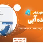 دانلود کتاب پرنده آبی موریس مترلینک