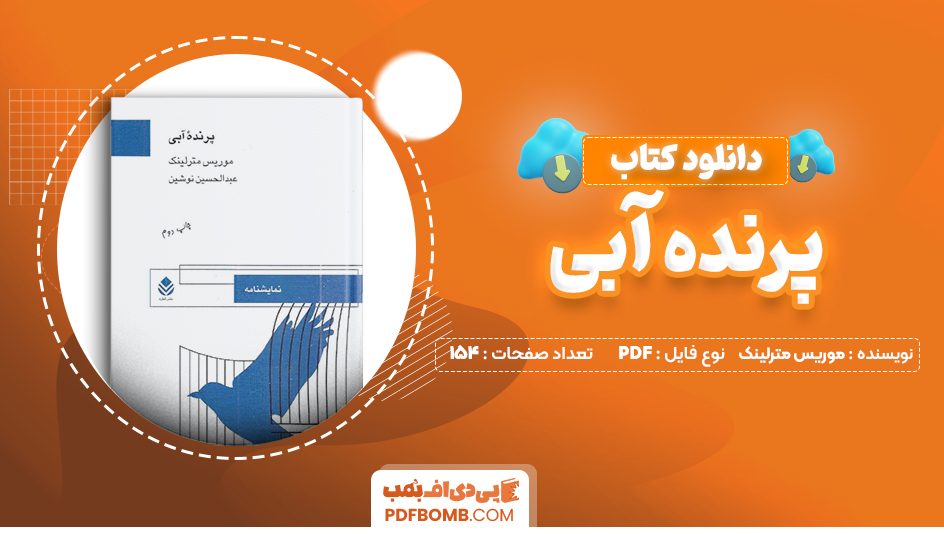 دانلود کتاب پرنده آبی موریس مترلینک