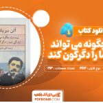 پروست چگونه می تواند زندگی شما را دگرگون کند