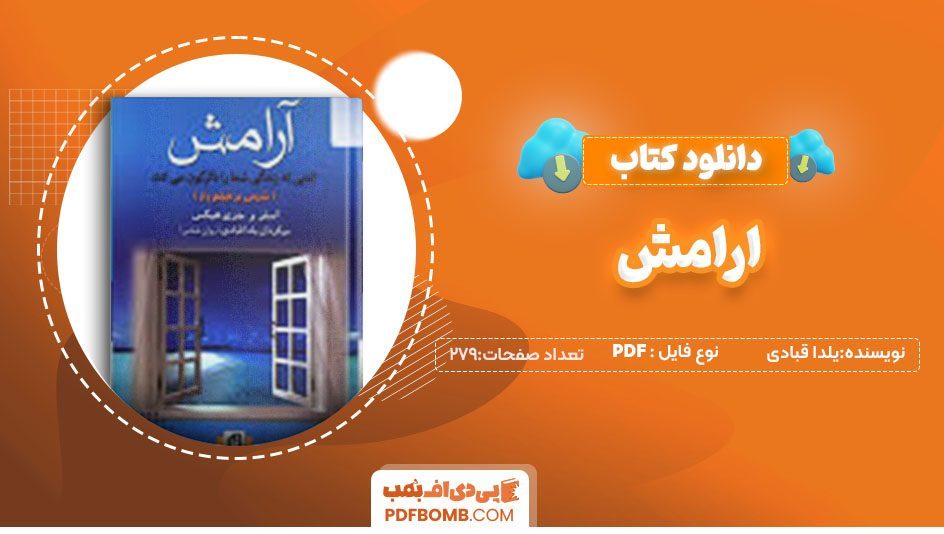 دانلودکتاب آرامش یلدا قبادی 279صفحه PDF پی دی اف