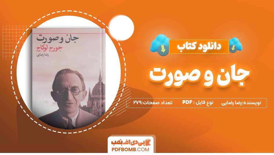 دانلودکتاب جان و صورت رضا رضایی 279صفحه PDF پی دی اف