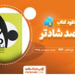 دانلود کتاب رایگان pdf