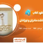 سایت فروش پی دی اف کتاب