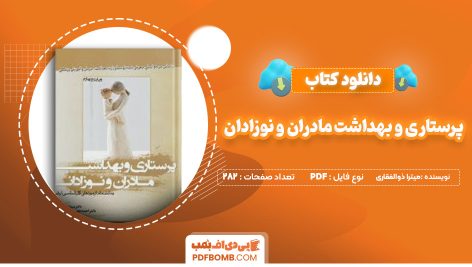 سایت فروش پی دی اف کتاب