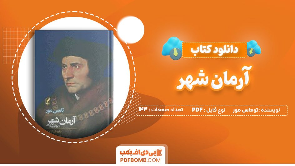 دانلود کتاب آرمان شهر توماس مور 143 صفحه PDF پی دی اف 📙