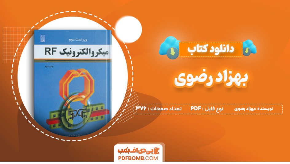 دانلود کتاب میکروالکترونیک (RF) بهزاد رضوی 376 صفحه پی دی اف 📙