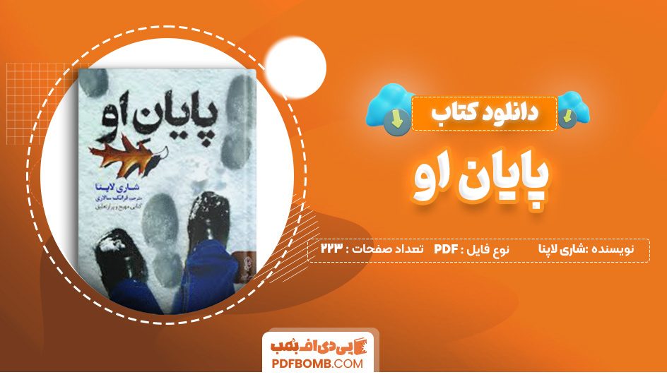 دانلود کتاب پایان او شاری لاپنا 223 صفحه PDF پی دی اف 📙