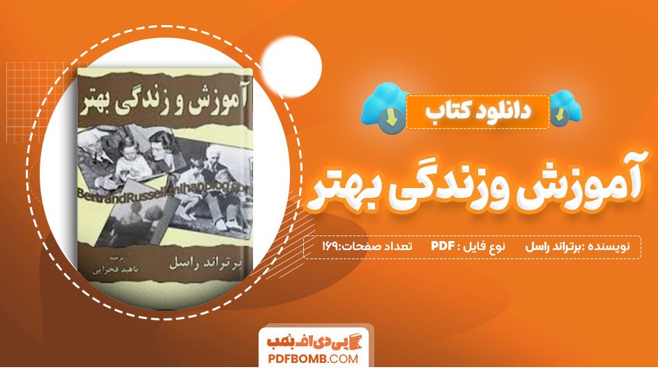 دانلودکتاب آموزش وزندگی بهتر برتراند راسل ناهید فخرایی169 صفحه PDFپی دی اف📕