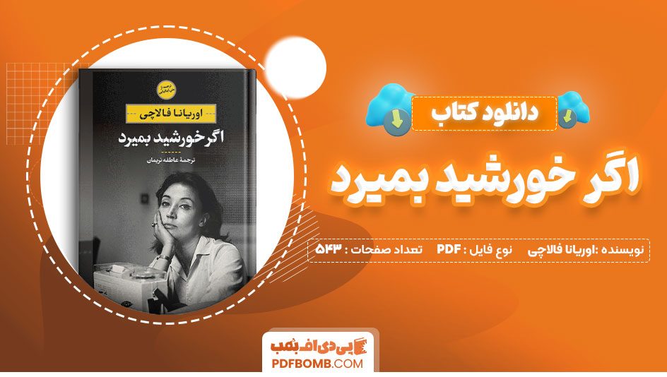 دانلود کتاب اگر خورشید بمیرد اوریانا فالاچی بهمن فرزانه 543صفحه PDFپی دی اف📕