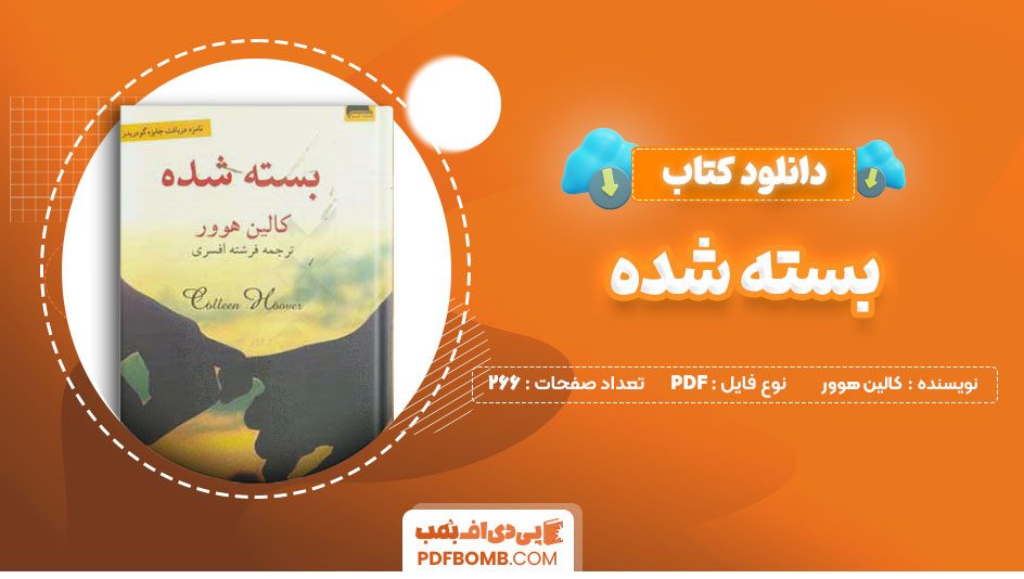 دانلود کتاب بسته شده کالین هوور 266صفحه PDFپی دی اف📕