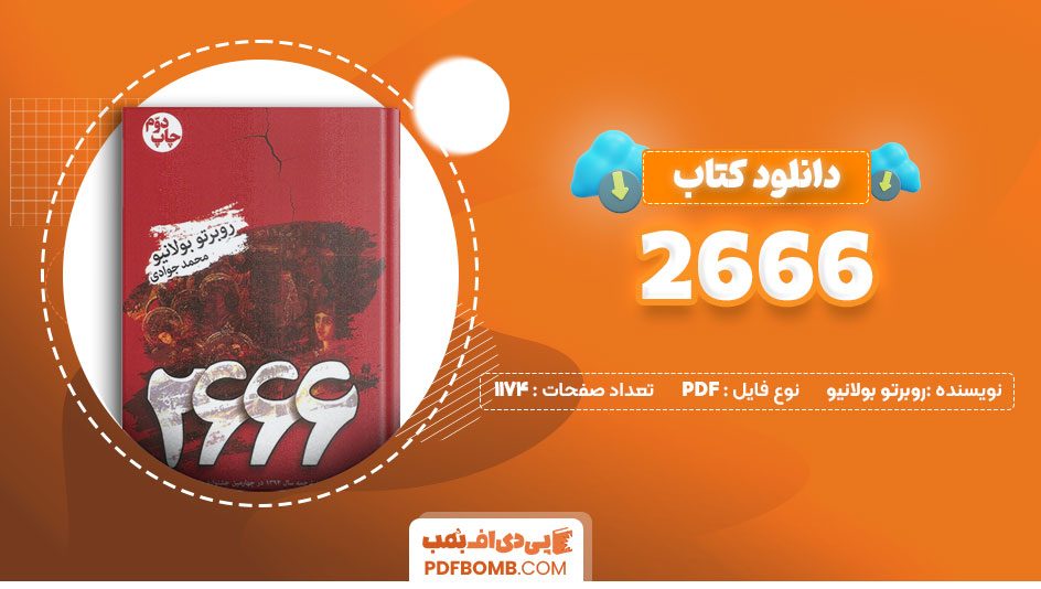 دانلود کتاب2666 روبرتو بولانیو محمدجوادی1174 صفحه PDFپی دی اف📕