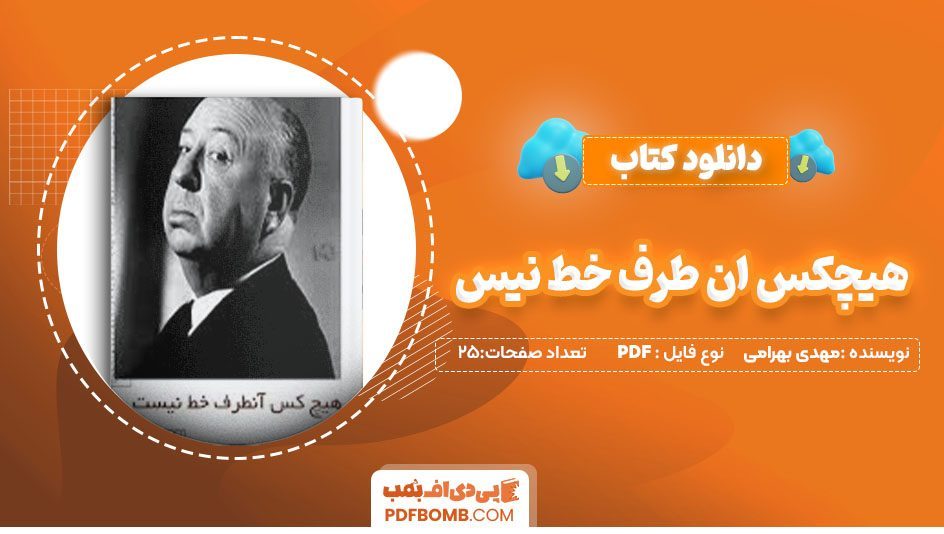 دانلود کتاب هیپکس آن طرف خط نیست25 صفحه PDFپی دی اف📕