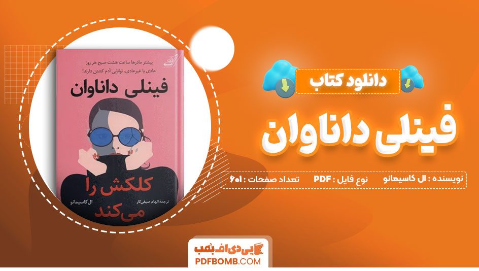 دانلود کتاب  فینلی داناوان کلکش را میکند ال کاسیمانو 601 صفحه PDFپی دی اف📕