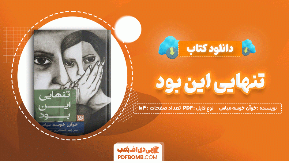 دانلود کتاب تنهایی این بود خوآن خوسه میاس 104 صفحه PDF پی دی اف📙