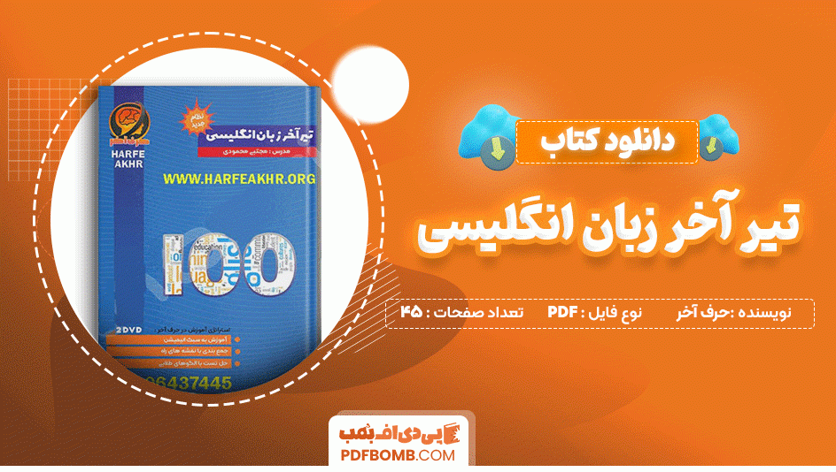 دانلود کتاب تیر آخر زبان انگلیسی حرف آخر 45 صفحه PDF پی دی اف📙