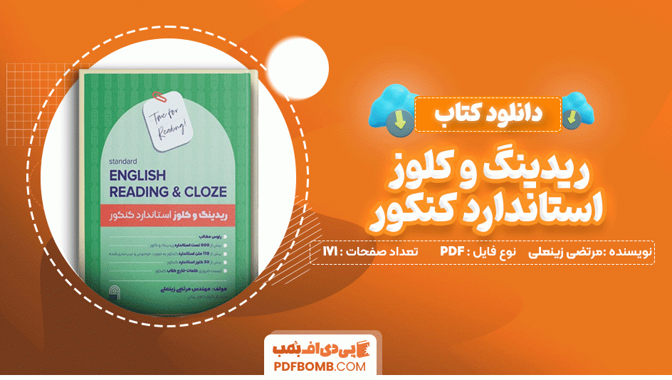 دانلود کتاب ریدینگ و کلوز اساندارد کنکور مرتضی زینعلی 171 صفحه PDF پی دی اف📙