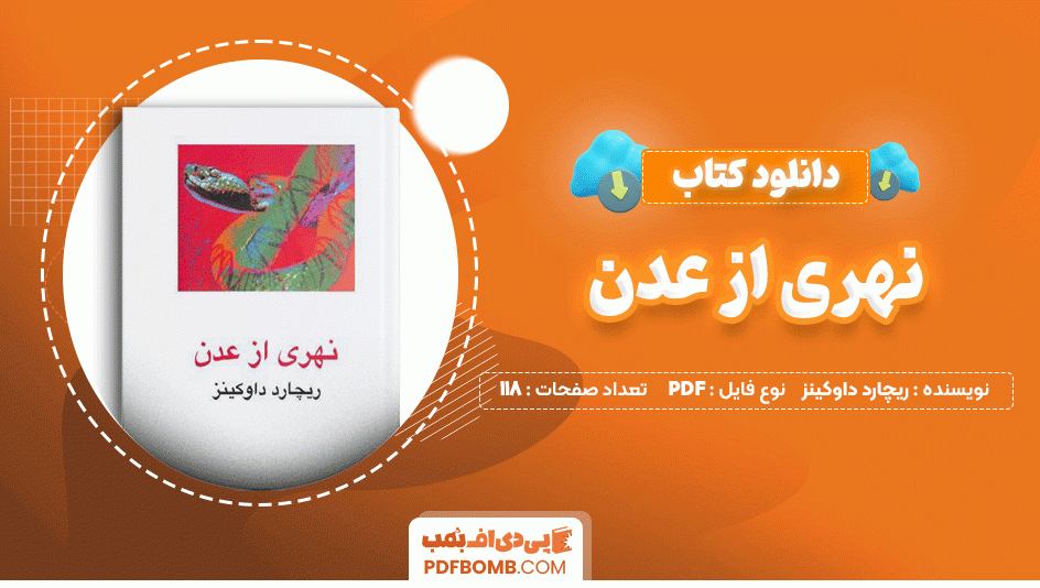 دانلود کتاب نهری از عدن ریچارد داوکینز 118 صفحه PDF پی دی اف📙