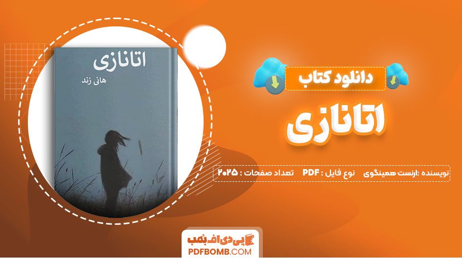 دانلود کتاب اتانازی هانی زند 2025صفحهPDFپی دی اف📕