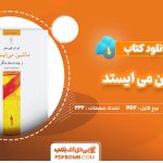 بهترین کتاب فروشی های تهران