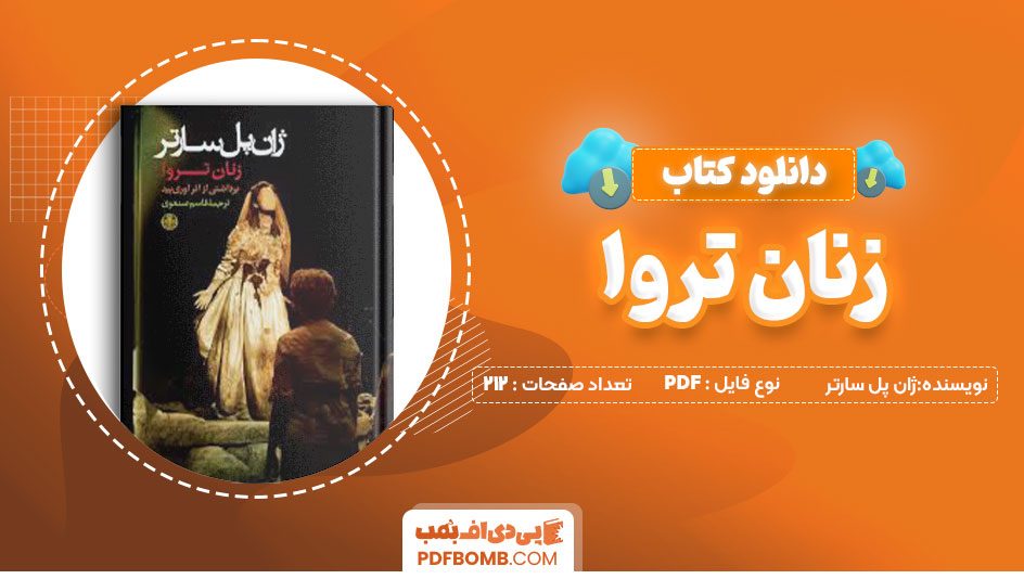 دانلود کتاب زنان تروا ژان پل سارتر 212صفحه PDFپی دی اف📕