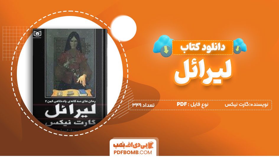 دانلودکتاب لیرائل گارت نیکس 349 صفحه PDFپی دی اف📕