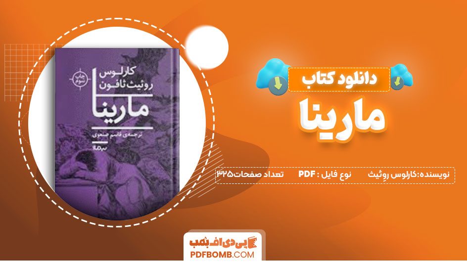 دانلودکتاب مارینا – کارلوس روِئیث ثافون 352 صفحه PDF پی دی اف📕